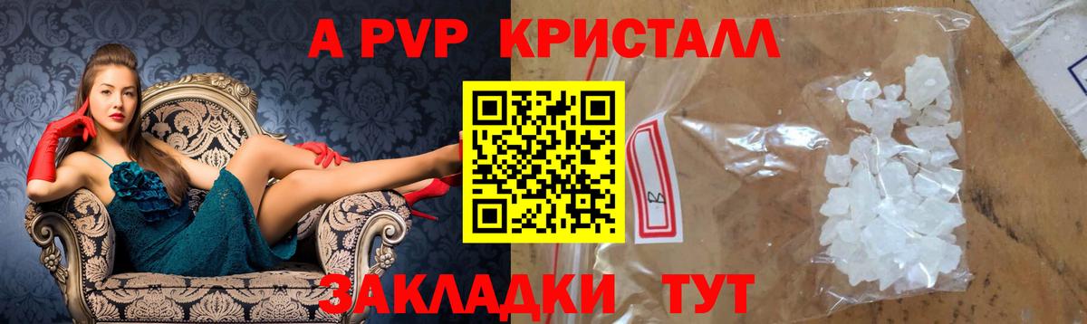 APVP кристаллы Нефтеюганск
