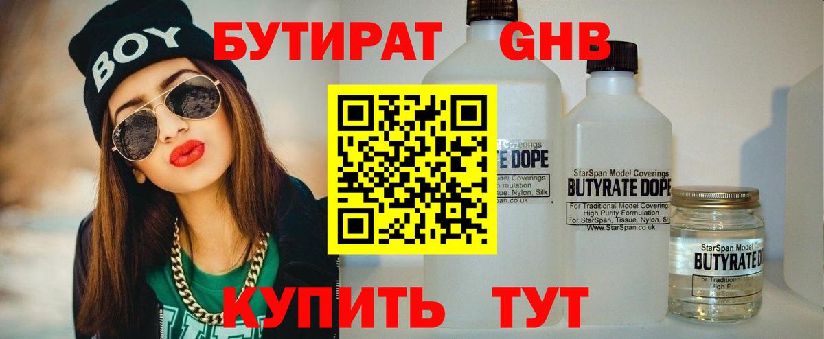 БУТИРАТ 99%  Вход с VPN  Нефтеюганск 