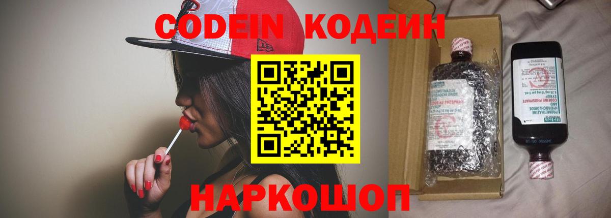 Нефтеюганск  Codein Purple Drank  Вход с VPN 