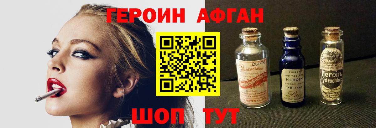 ГЕРОИН Heroin Нефтеюганск